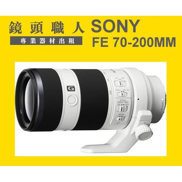 鏡頭職人 鏡頭出租租單眼租鏡頭 Sony Fe 70 200mm F4 G Oss 台北市板橋 蝦皮購物