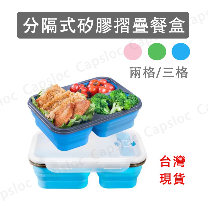 折疊三格矽膠餐盒 Ptt Dcard討論與高評價網拍商品 2021年11月 飛比價格