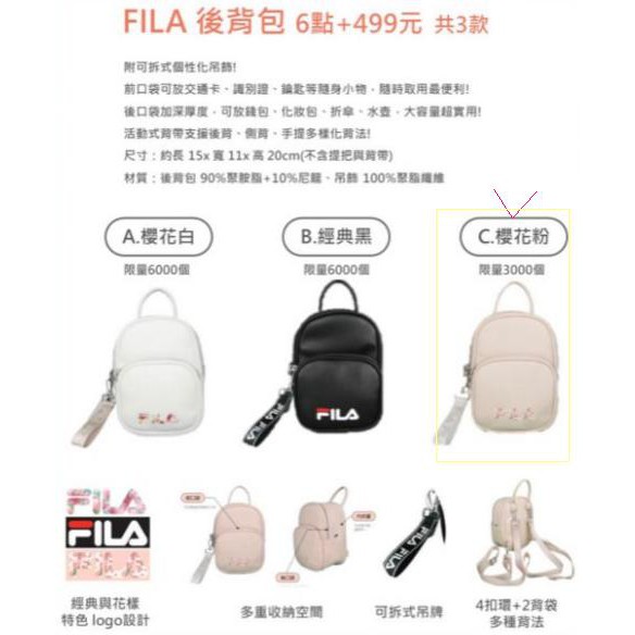 7-11 預購商品 FILA 後背包限量櫻花粉(現貨馬上出)