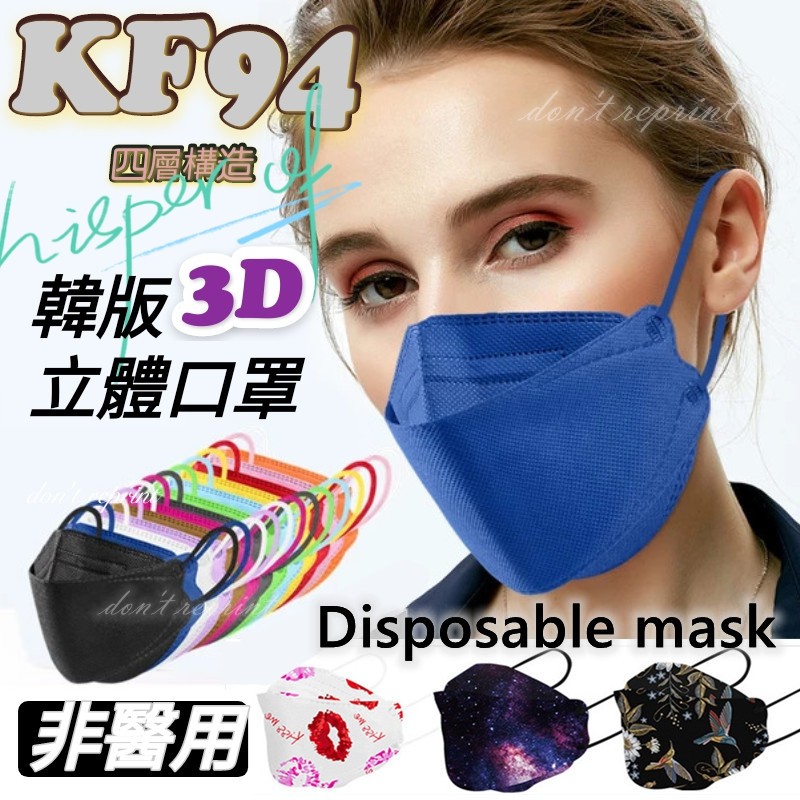 口罩韓版kf94口罩 B系列 立體口罩3d口罩韓版口罩魚形口罩魚型口罩彩色迷彩蕾絲造型多色印花口罩 蝦皮購物