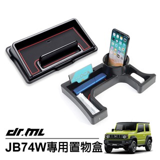 【台灣現貨】JB74 Suzuki JIMNY排檔、中控手機架+置物盒 JB74W JB74 JIMMY #0