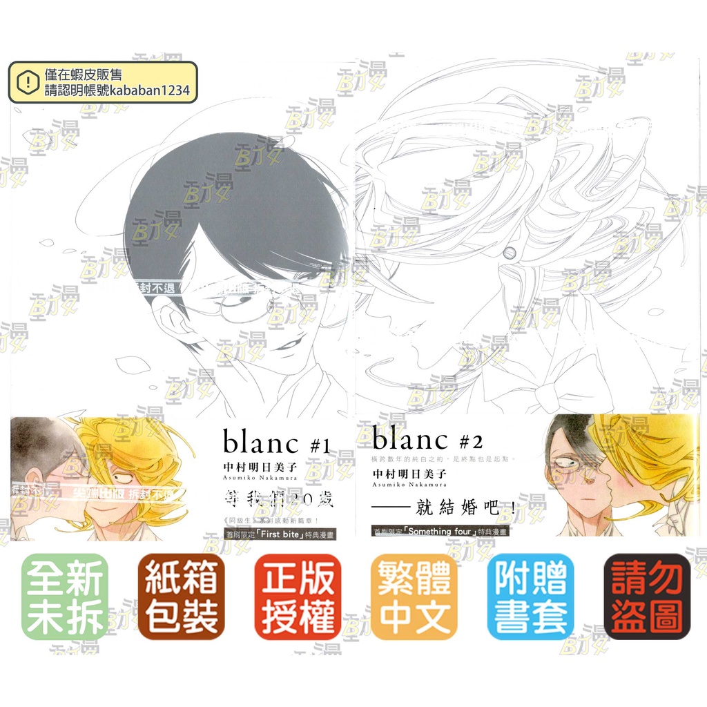 Bj4動漫 Blanc 1 2 首刷版附收藏卡 尼彩pp書套 中村明日美子 尖端bl漫畫繁體中文全新未拆封 蝦皮購物