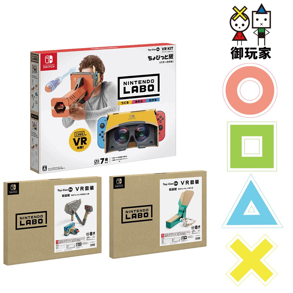 ★御玩家★現貨 NS 任天堂實驗室 LABO VR 輕量版+雙套件組合[NS20196]