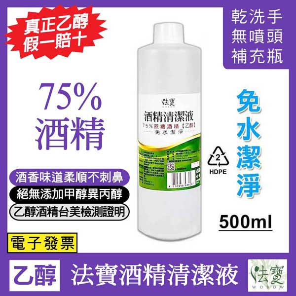 現貨檢驗證明乙醇75 酒精乾洗手500ml 補充瓶與台酒同等級專業優良化妝品工廠製造非異丙醇 蝦皮購物