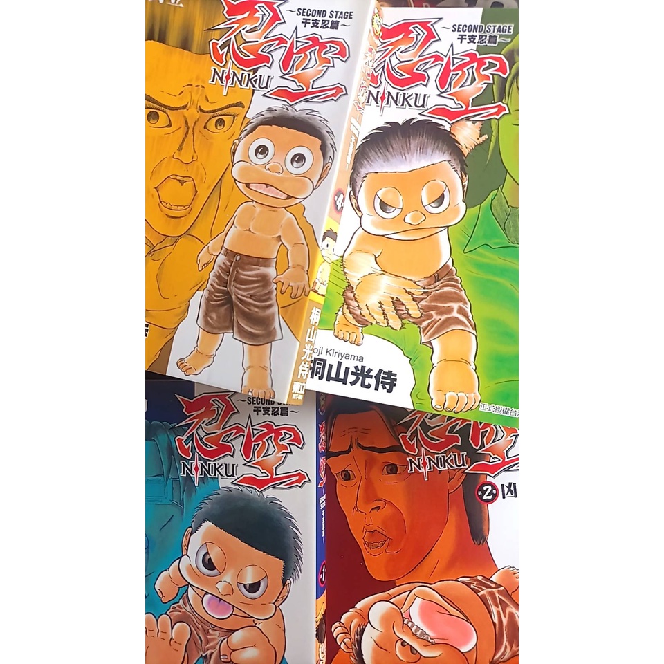 忍空干支忍篇1 7集 二手漫畫出清桐山光侍無章無釘871 蝦皮購物