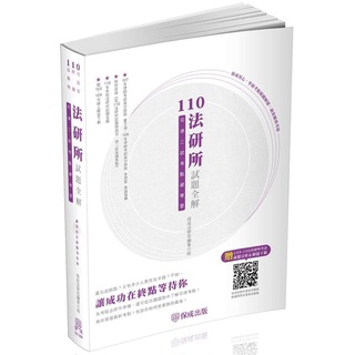 保成司律函授2020司律第一試綜合法學 小科立大功 七小科極重點整理 經典題 Hvamw
