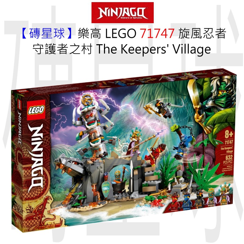 【磚星球】樂高 LEGO 71747 旋風忍者 守護者之村 The Keepers' Village