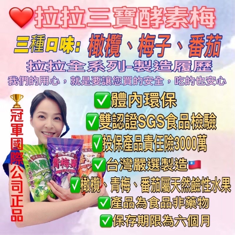 ✨台灣食品級認證🇹🇼拉拉果  拉拉茄  阿里山雙酵橄欖果  拉蕃天蕃茄果 梅子  橄欖 番茄 頑美生活