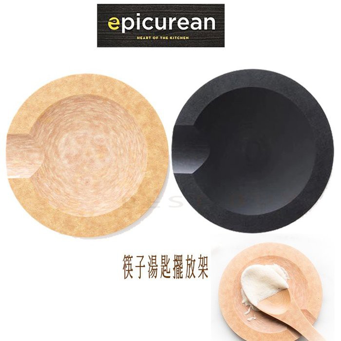 美國 Epicurean 14cm 多功能 餐桌置物架 筷子 湯匙 擺放架 置物架 桌墊 顏色隨機出貨