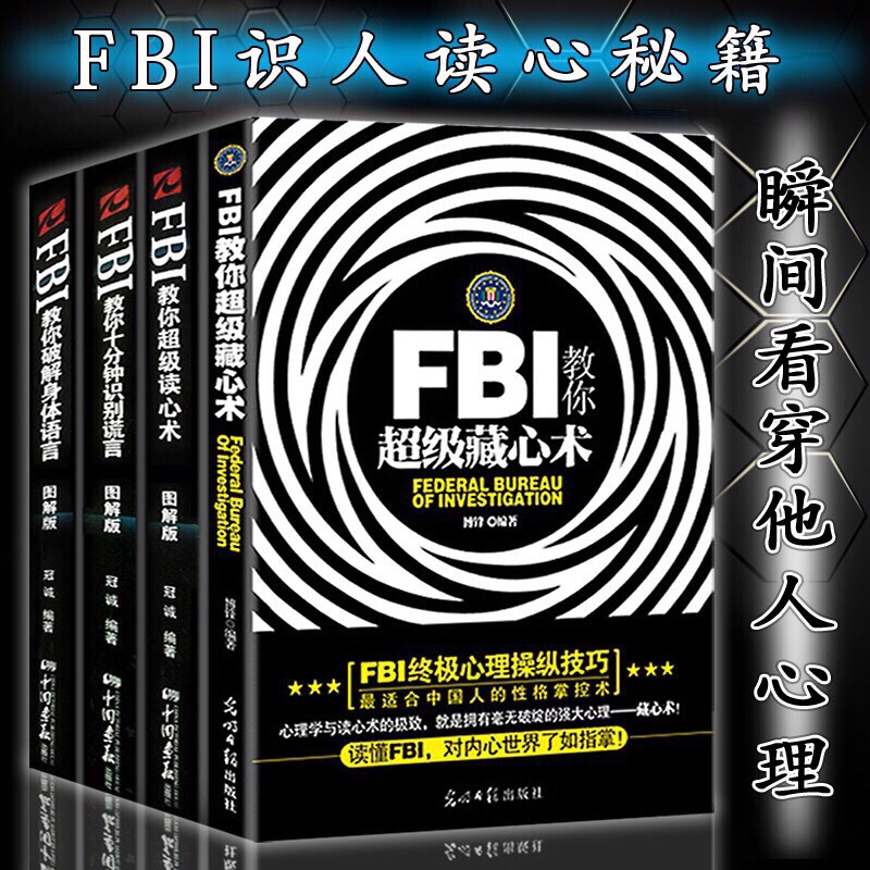 台灣現貨 圖解版 Fbi讀心術書微表情心理學入門人際交往心理學圖書籍暢銷鬼谷子墨菲定律系列 蝦皮購物