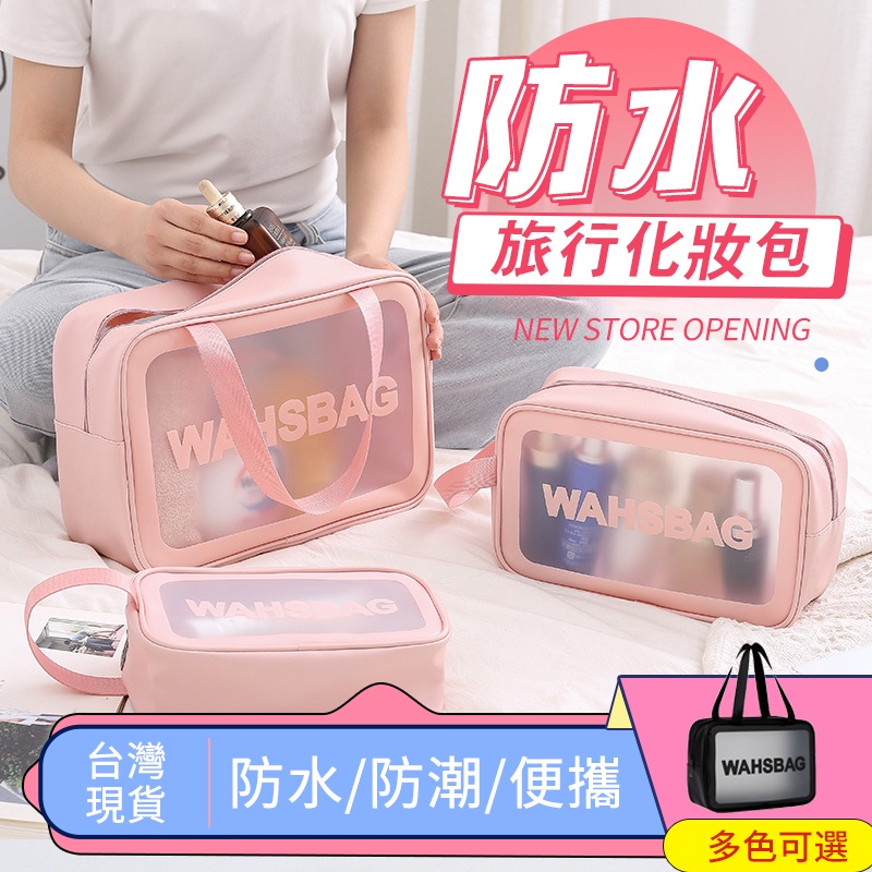 現貨免運 化妝包收納袋旅行化妝品收納包防水收納袋防水收納包化妝包大容量女旅行收納防水袋洗漱包收納袋盒 蝦皮購物