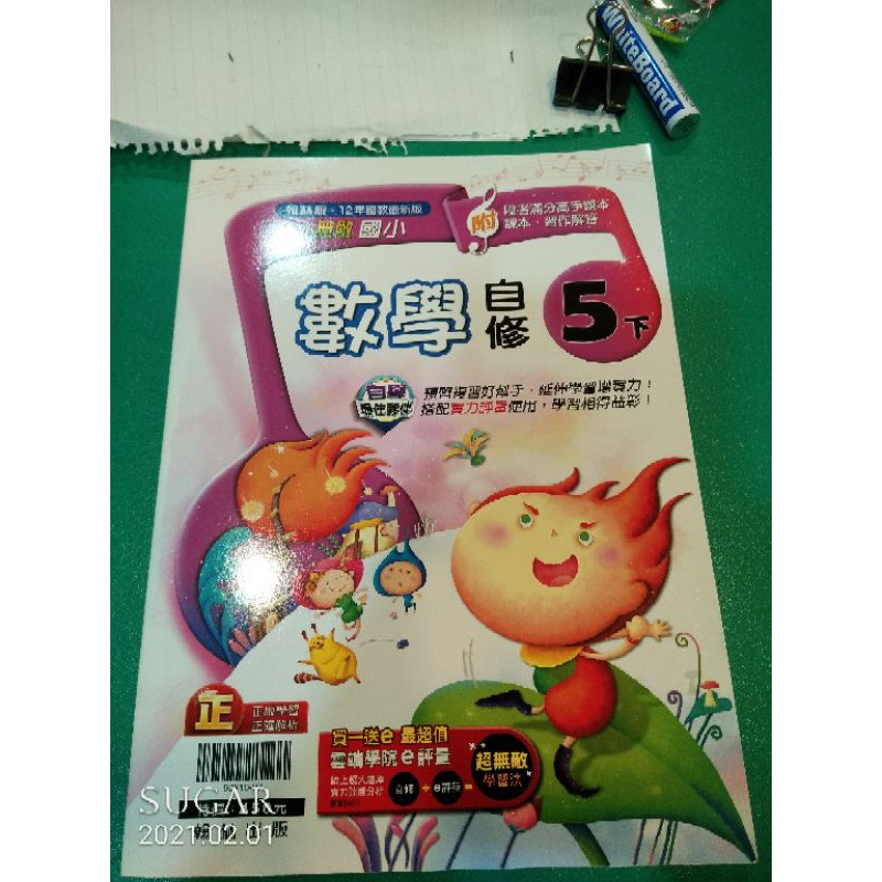 翰林版 國小數學自修 五下