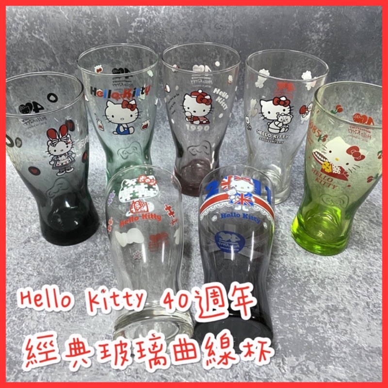 台灣現貨❤️凱蒂貓 Hello Kitty 40週年 經典玻璃曲線杯 玻璃杯 杯子 茶杯 水杯 7-11 現貨 全新