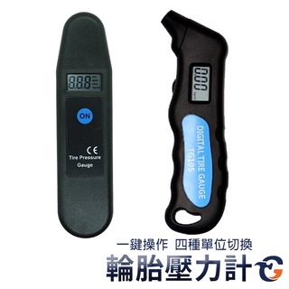 輪胎壓力計 TPG 蓋斯工具 胎壓計 胎壓偵測器 機車胎壓槍 汽車胎壓表 輪胎壓力表 放氣胎壓器 檢測器 氣壓表 輪胎