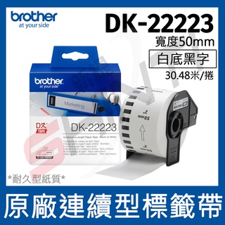 brother 原廠連續標籤帶 DK-22223 (50mm 白底黑字 30.48m)
