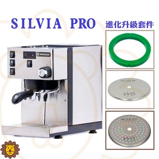 🦁咖啡獅》Rancilio Silvia PRO V6 咖啡機升級配件耗材墊圈IMS分水網