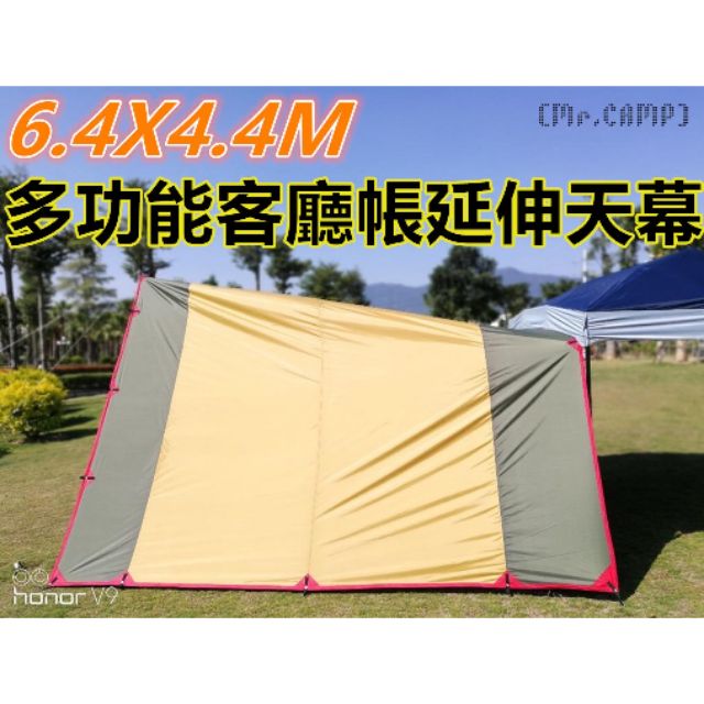 Mr Camp 多功能客廳帳延伸天幕 蝦皮購物