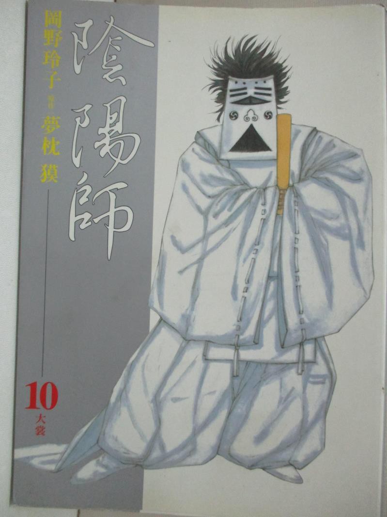 陰陽師岡野玲子 Ptt討論與高評價網拍商品 21年7月 飛比價格