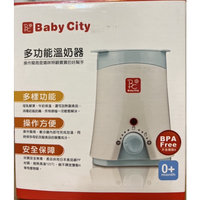 【Baby City】多功能溫奶器