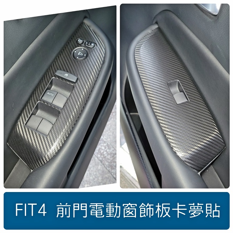 HONDA FIT4【前門電動窗飾板卡夢貼】3M 不殘膠 車貼膠膜 配件 貼膜 卡夢 碳纖