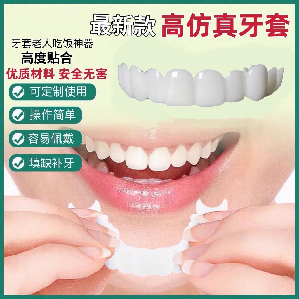 【靚麗子】牙齒牙套吃飯神器通用老人仿真美白假牙遮蓋補牙洞缺牙蛀牙臨時補牙套