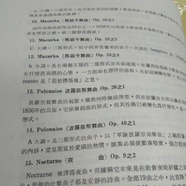 愛樂譜 蕭邦鋼琴名曲集 蝦皮購物