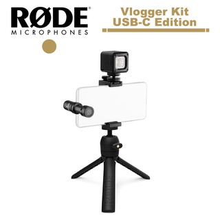 RODE Vlogger Kit USB-C Edition 手機直播套組 RDVLOGVMMC 公司貨