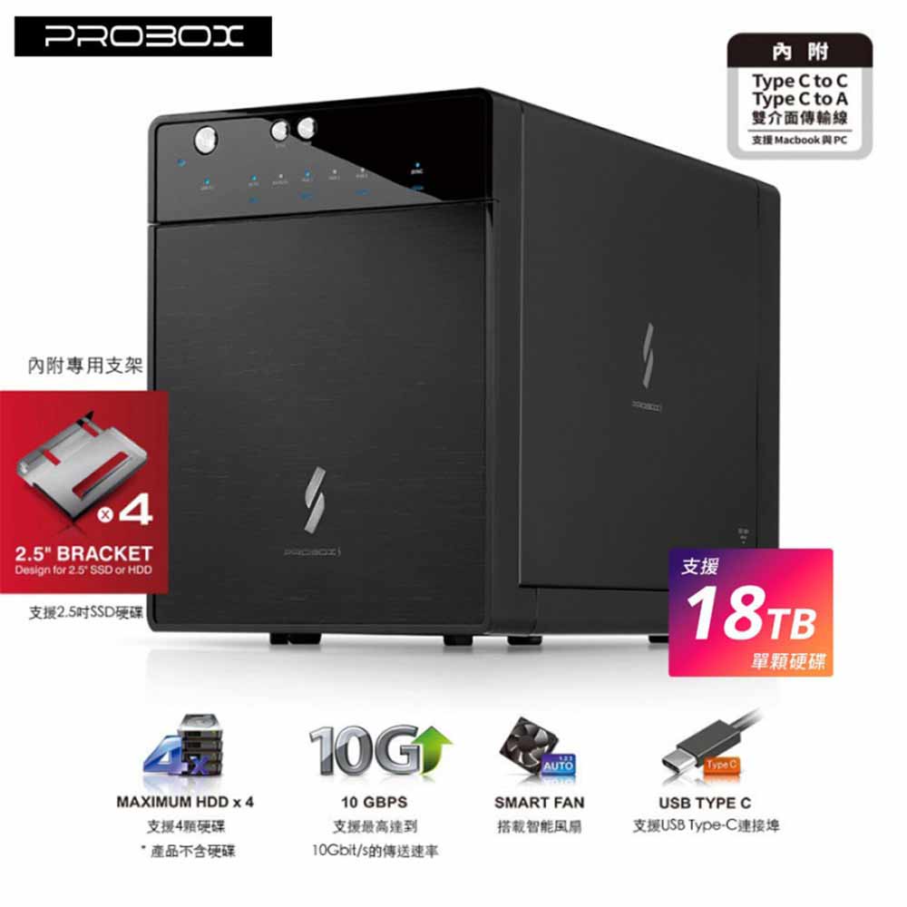 PROBOX HF7-SU31C USB 3.1 Gen-II 3.5/2.5吋 四層式儲存硬碟外接盒