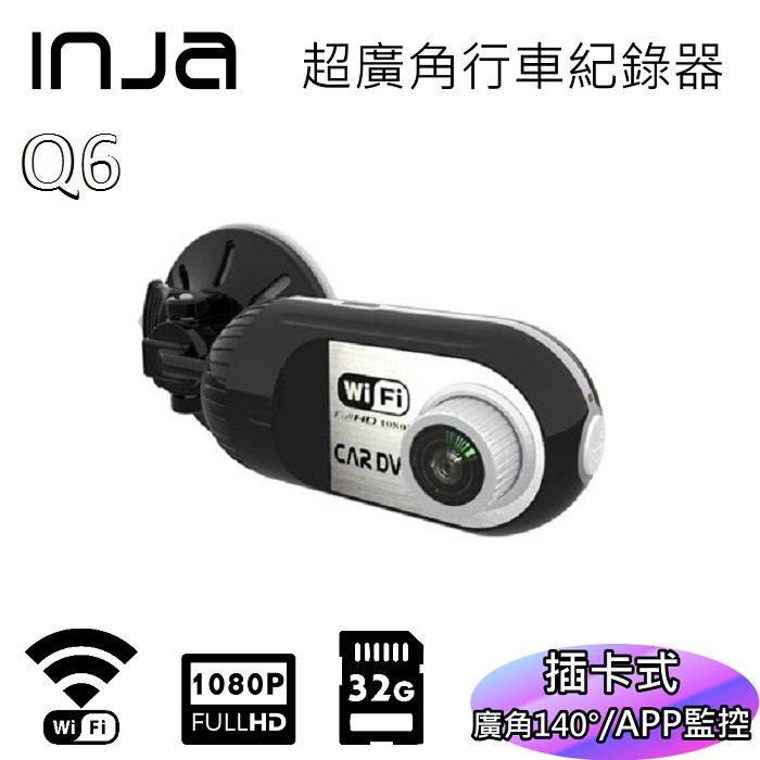 【INJA】 Q6 超廣角 1080P 行車記錄器 1080P 1.5吋螢幕 非差值版 140度【送32G卡】