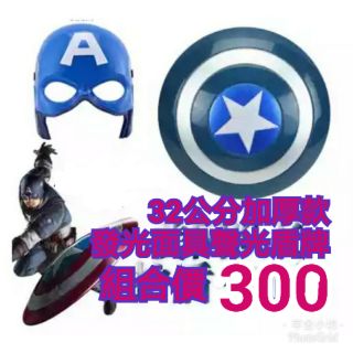 📣現貨📣芊金小坊☆藍色款美國隊長 兒童 發光面具聲光盾牌組合Cosplay道具 表演道具 玩具