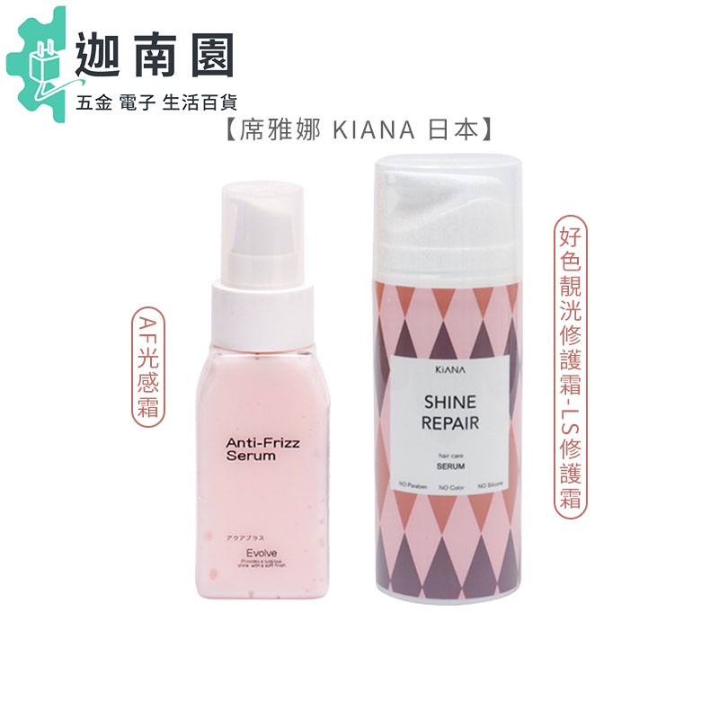 【日本 KIANA】席雅娜 好色靚洸修護霜/LS修護霜 AF光感霜 100g 免沖洗 護髮 保濕 造型 正品公司貨