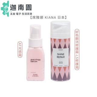 【日本 KIANA】席雅娜 好色靚洸修護霜/LS修護霜 AF光感霜 100g 免沖洗 護髮 保濕 造型 正品公司貨