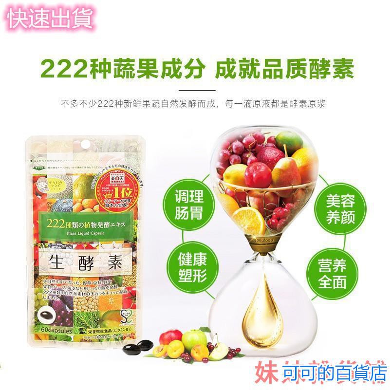 買二送一gypsophila 222 生酵素60粒222酵素野菜蔬果濃縮膠囊植物發酵萃取 蝦皮購物