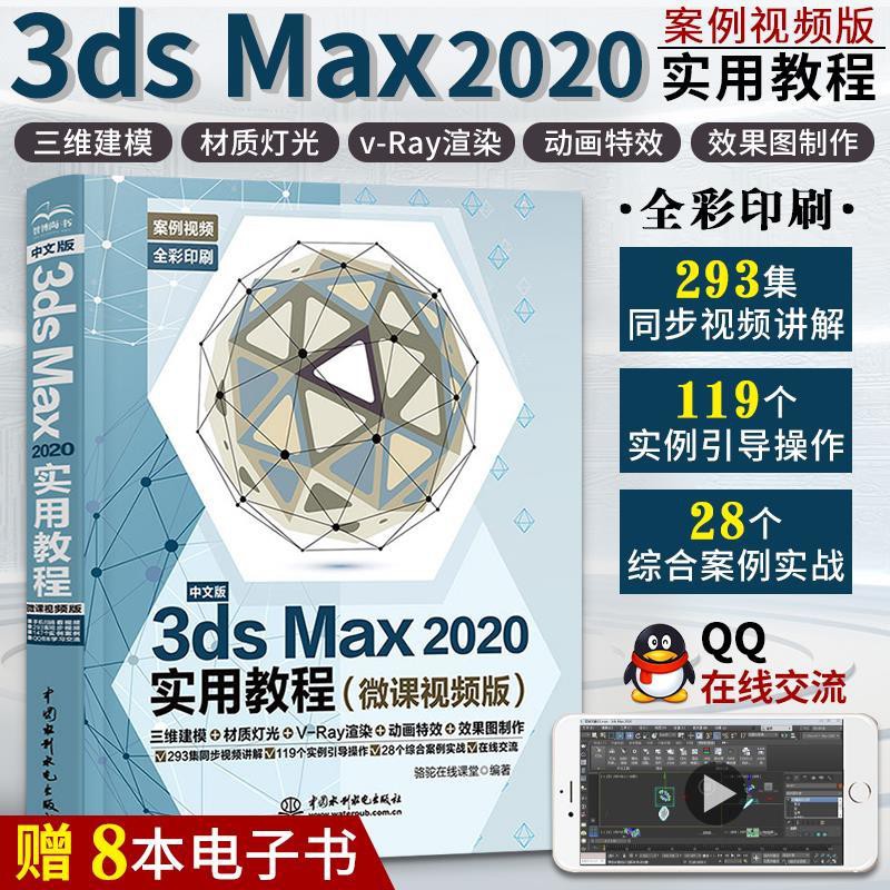 3dmax書籍3dsmax實用教程3ds Max教程完全自學3d建模零基礎 蝦皮購物
