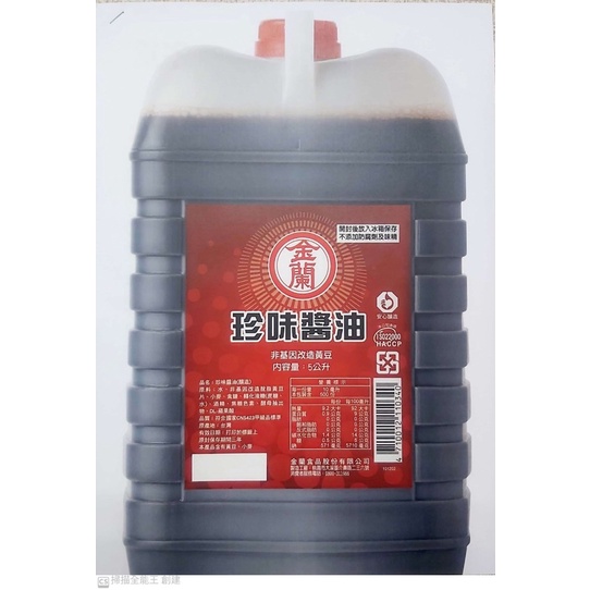 金蘭珍味醬油5L(超商限1桶)現貨