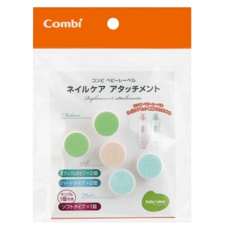 日本 Combi 親子電動磨甲機 磨頭補充包 幼兒 嬰兒 康貝 替換磨甲片 磨甲 寶寶磨甲機 日本直送 電動指甲剪
