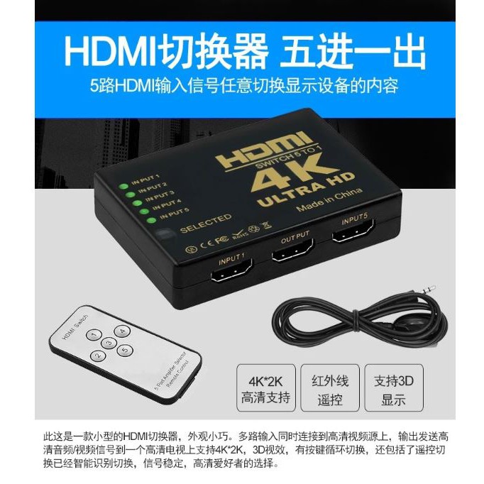 hdmi切換器五切一4K*2K 5切1高清安防視頻切換帶遙控器 1.4版 HDMI切換器 PS3 PS4 5進1出