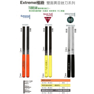 【Dr.H】日本製 TSUBOSAN 壺三 極緻雙面異目挫刀 HI-EX01 QHI-EX01 BRHI-EX01
