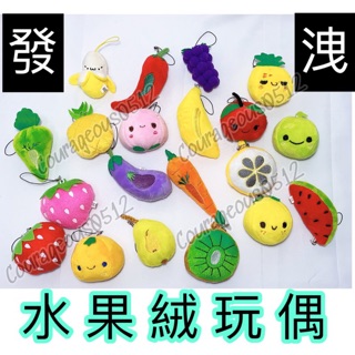 皮鹿鹿85 絨毛玩偶 寵物發洩玩具 水果 香蕉 辣椒 紅蘿蔔 西瓜 葡萄 模擬 小動物玩具 啃咬玩具 發情玩具 發情玩偶