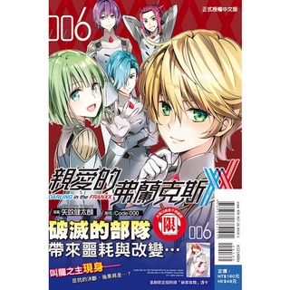 親愛的弗蘭克斯darling In The Franxx 第1 8集 完 限 矢吹健太朗 Code 000 東立漫畫 蝦皮購物