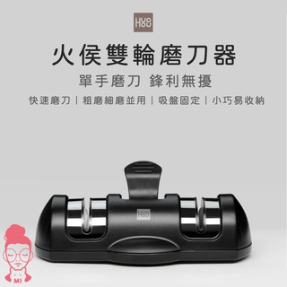 現貨 有品 火候雙輪磨刀器 磨刀機 磨刀石 家用多功能磨刀器 磨菜刀 廚房用品 不銹鋼 金剛石 火侯磨刀器