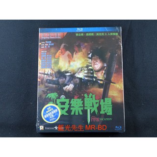 [藍光先生] 安樂戰場 Fatal Vacation BD / DVD