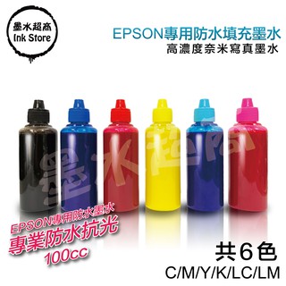 EPSON副廠防水墨水 L系列 T6731/T6732/T6733/T6734/T6735/T6736 墨水超商