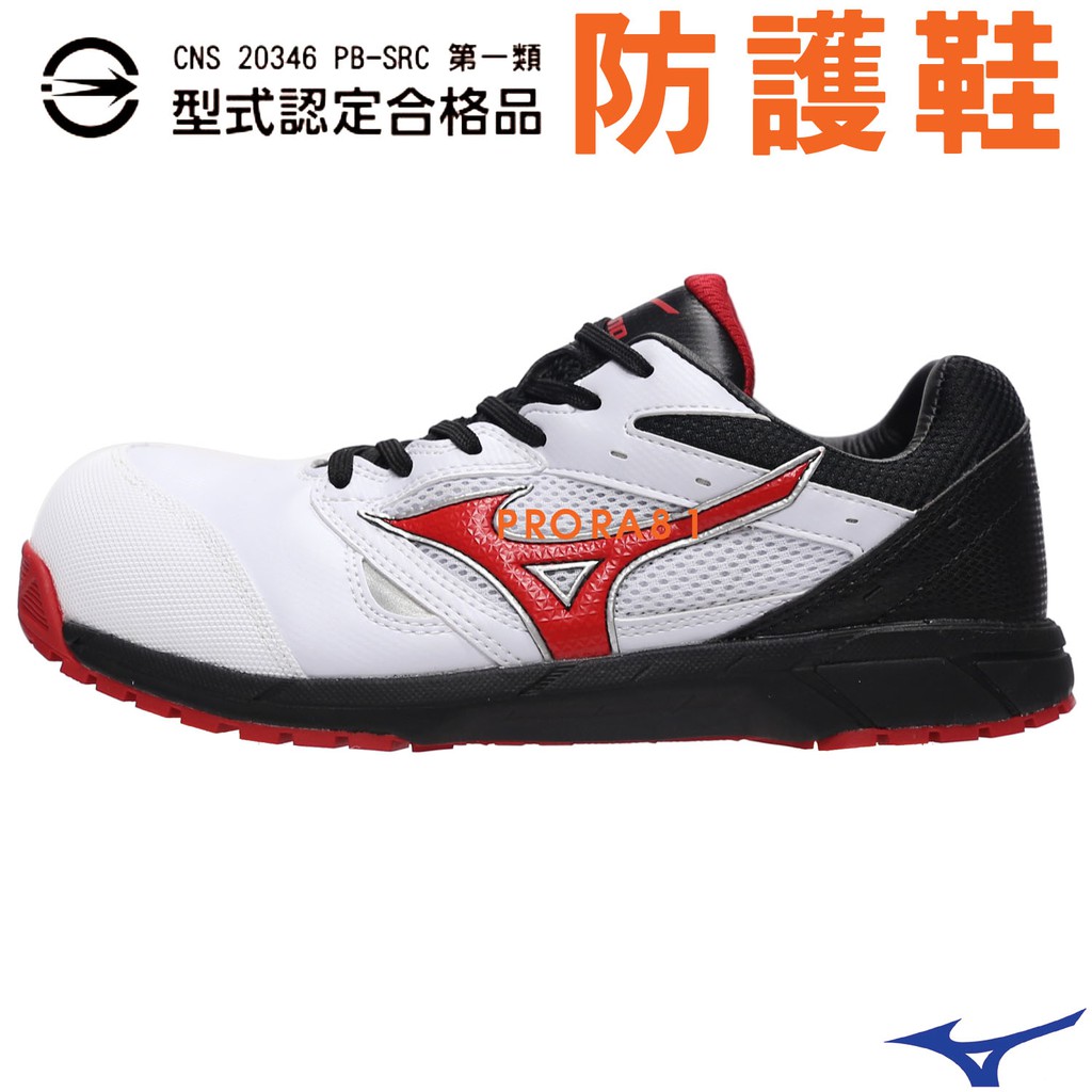 Mizuno F1GA-200801 白X黑 寬楦 LS防護鞋/輕量/好穿/安全/第一類合格品/【特價出清】046M