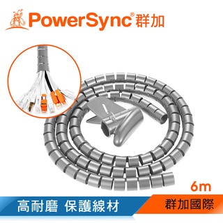 【TurboShop】原廠群加PowerSync纏繞管保護套電線理線器/25mm/6m(銀色)(ACLWAGW625S)