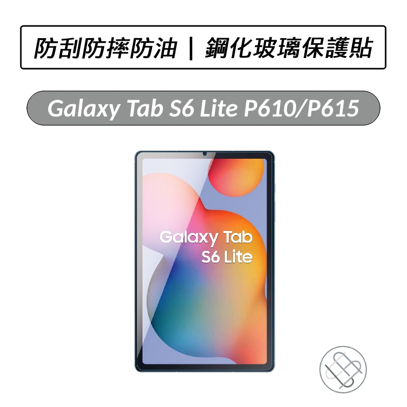 [送好禮] Samsung Galaxy Tab S6 Lite P610 P613 P620 鋼化玻璃保護貼 保貼