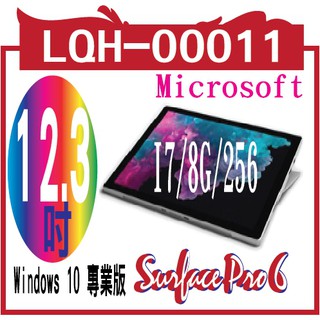 Microsoft 商務 Surface Pro 6 系列 I7/16G/512 白金 (LQJ-00011)