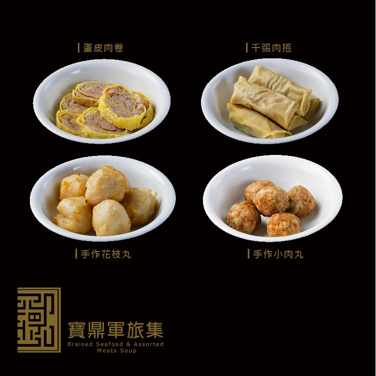 蔣府宴 蔣府珍饈 寶鼎軍旅集湯頭濃郁食材豐富圍爐聚餐火鍋好選擇 快速出貨團購享優惠 蝦皮購物