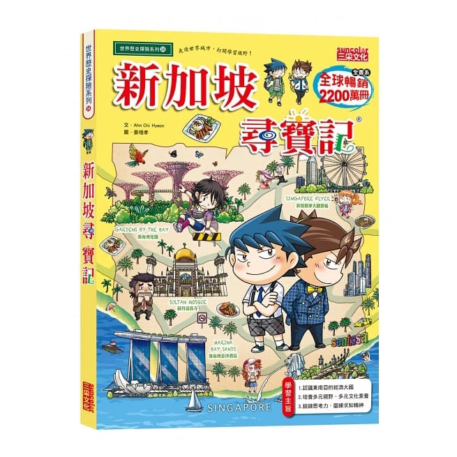 三采 漫畫尋寶記54: 新加坡尋寶記 大醬童書專賣店