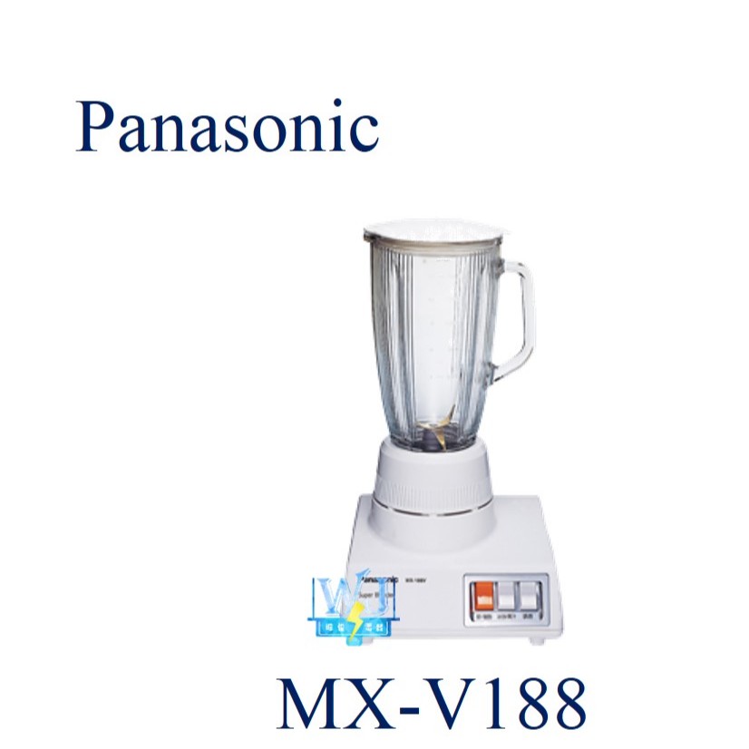 【暐竣電器】Panasonic 國際 MX-V188 / MXV188 果汁機 冰沙、果汁 營業用果汁機